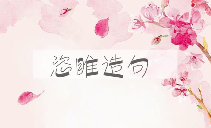 用恣睢造句