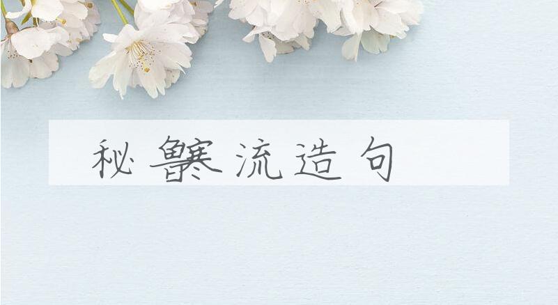 用秘鲁寒流造句