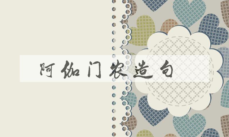 用阿伽门农造句