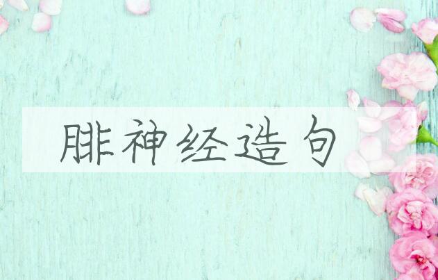 用腓神经造句