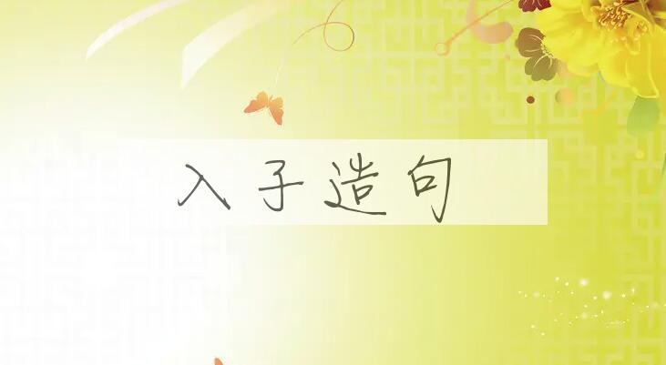 用入子造句