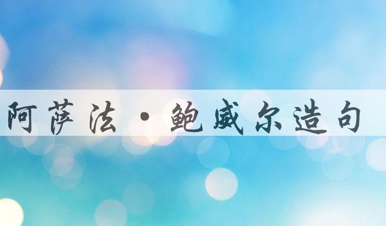 用阿萨法·鲍威尔造句