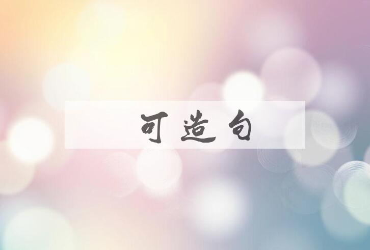 用乃可造句