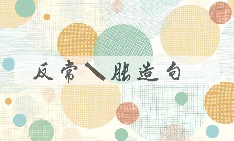 用反常膨胀造句