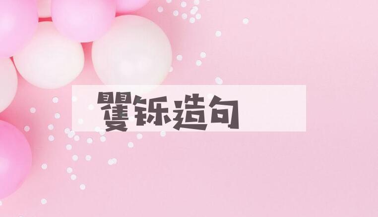 用矍铄造句