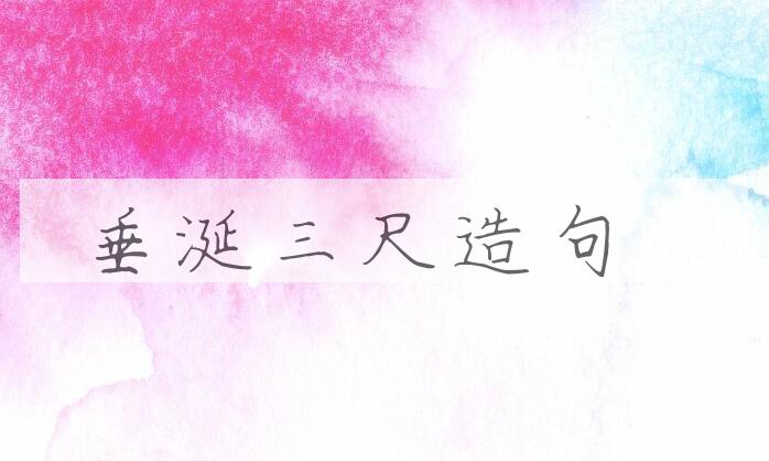用垂涎三尺造句