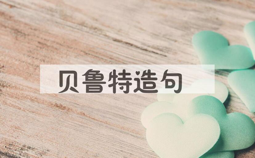 用贝鲁特造句