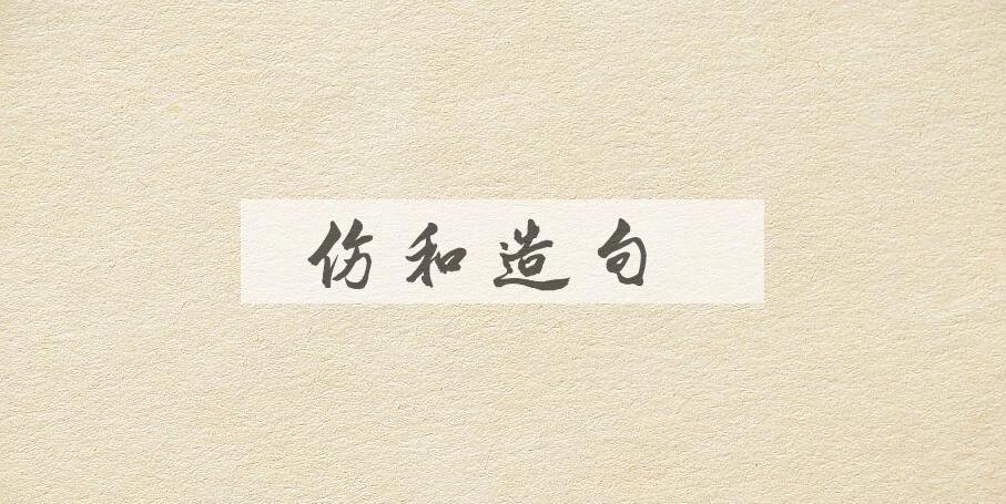用伤和造句