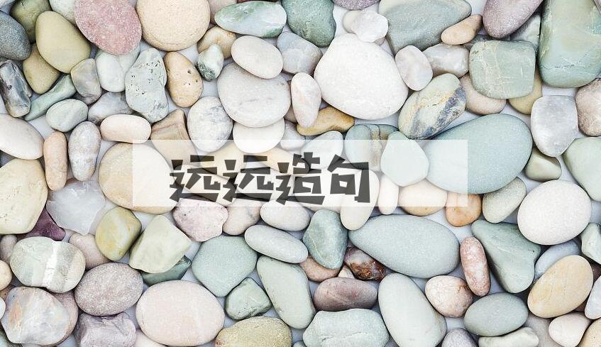 用远远造句