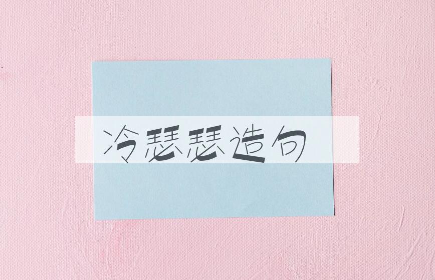 用冷瑟瑟造句