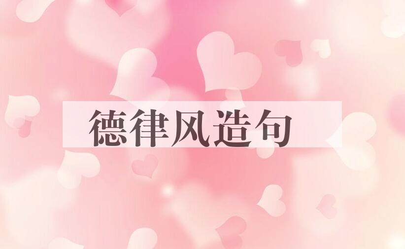 用德律风造句