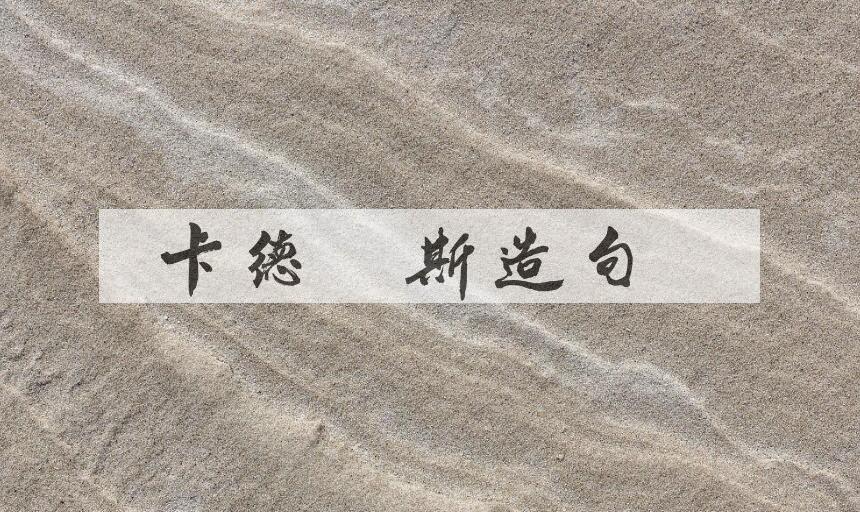 用卡德摩斯(kadmos)造句