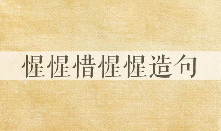 用惺惺惜惺惺造句