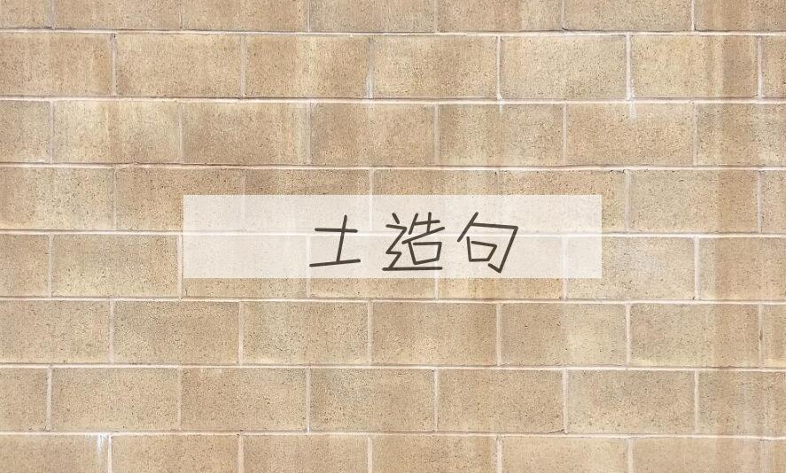 用浄土造句