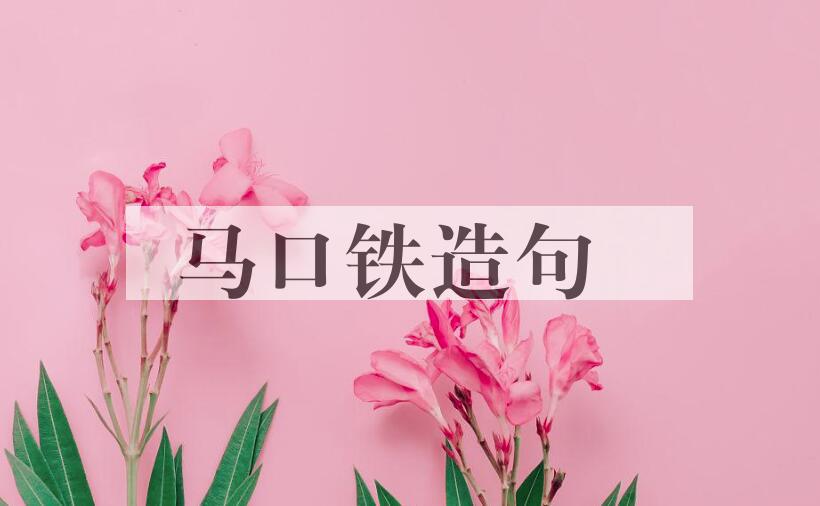 用马口铁造句