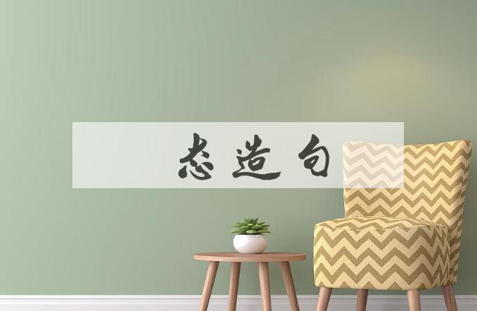 用凝态造句
