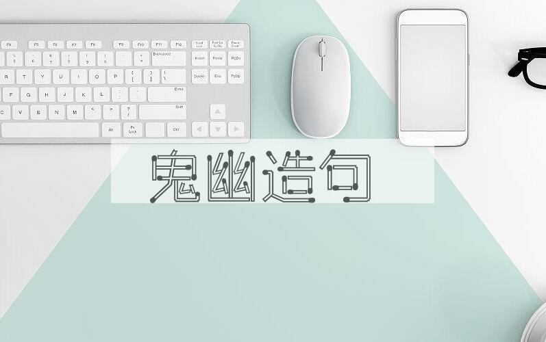 用鬼幽造句