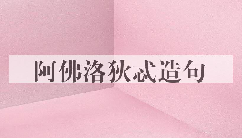 用阿佛洛狄忒造句