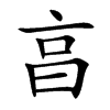 亯