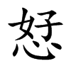 恏